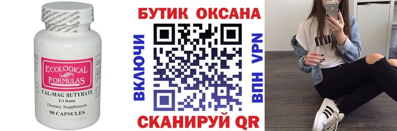 Бутират BDO 33% Козельск